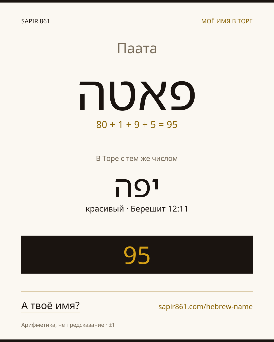 Паата — פאטה
