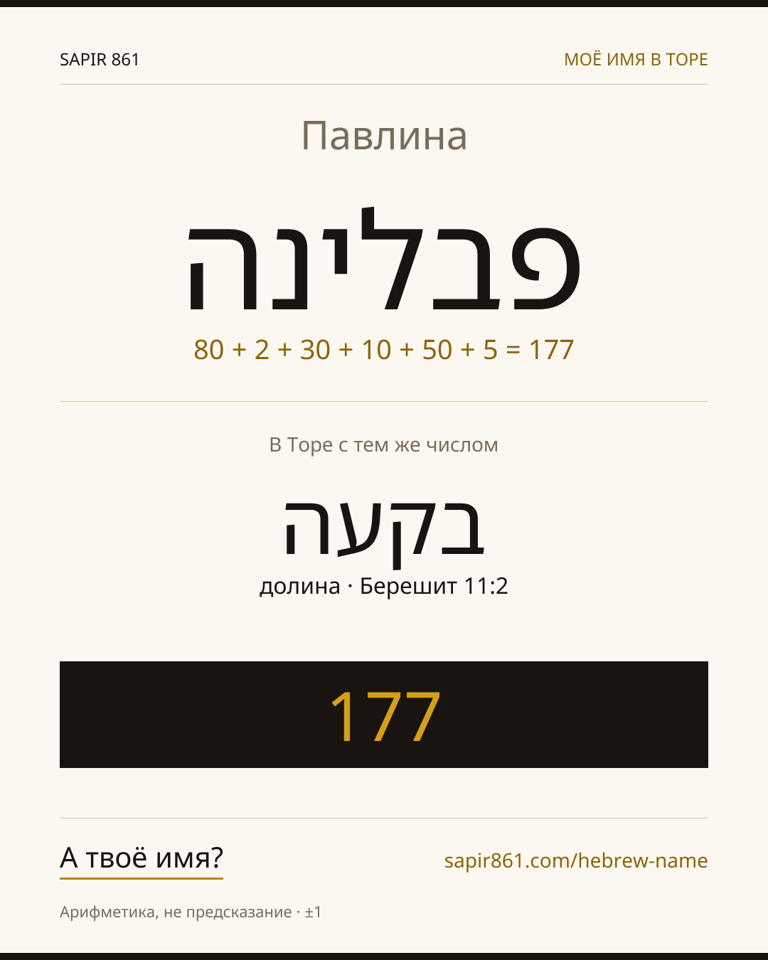 Павлина — פבלינה