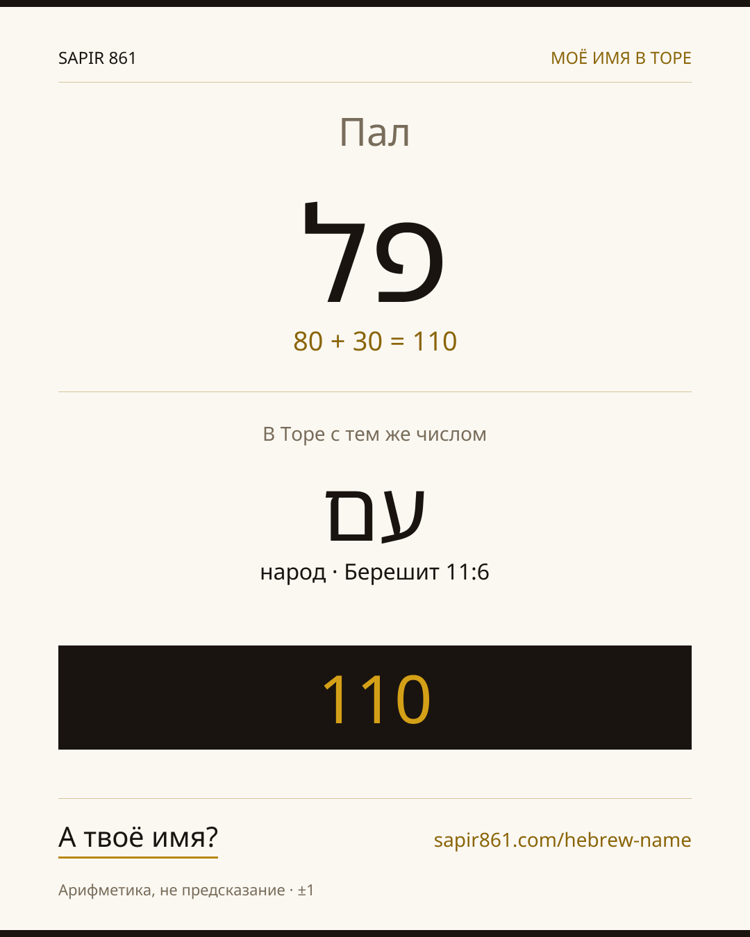 Пал — פל