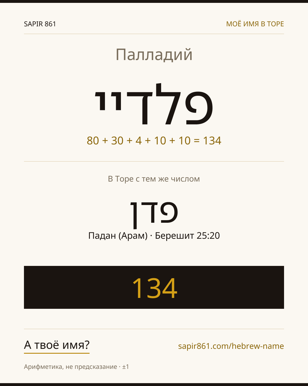 Палладий — פלדיי