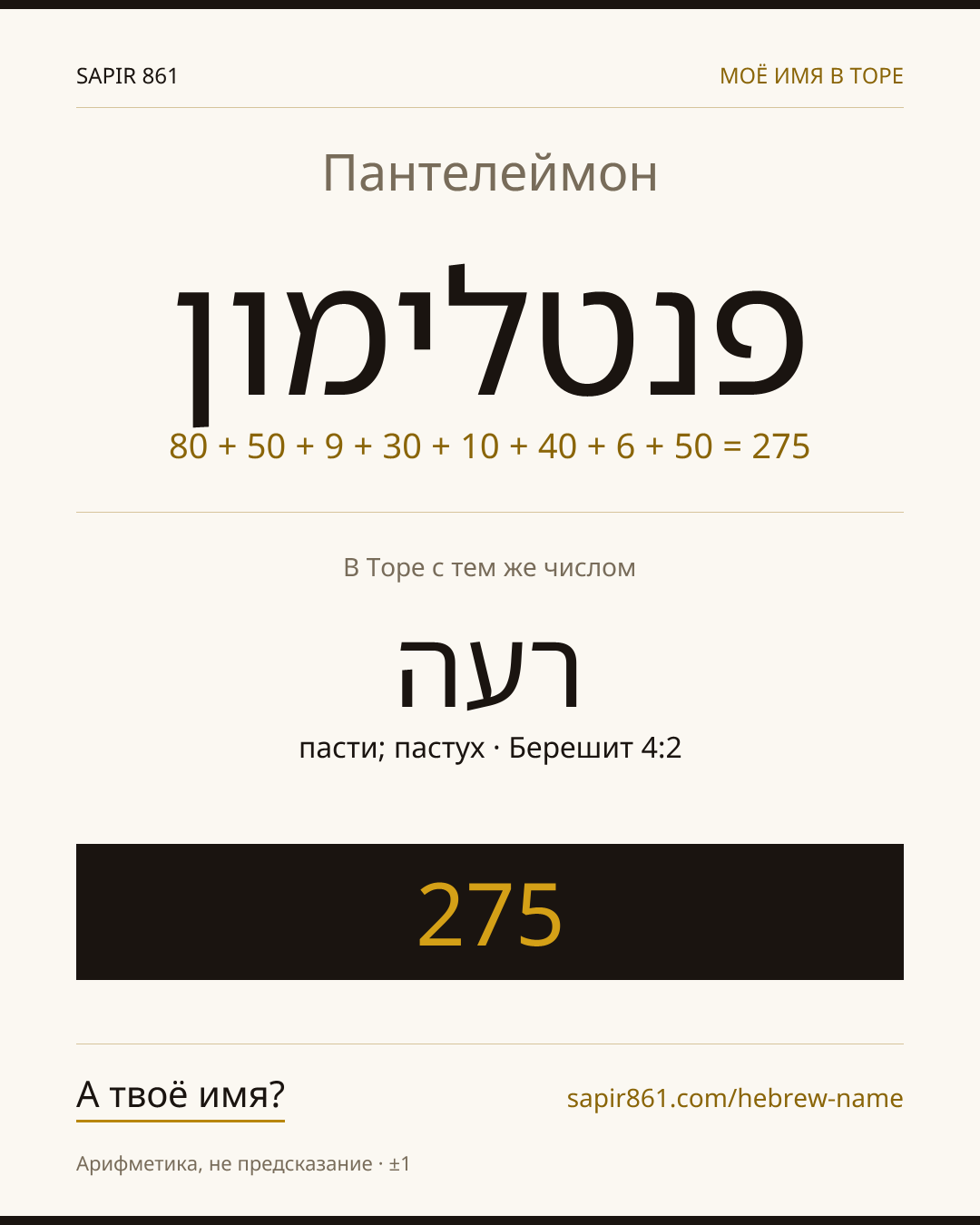 Пантелеймон — פנטלימון