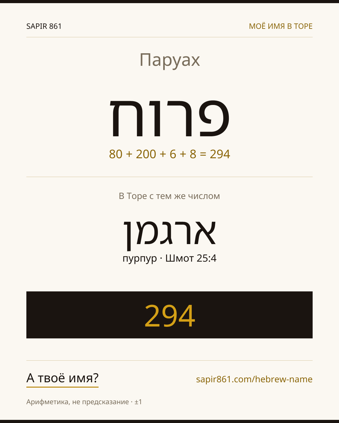 Паруах — פרוח