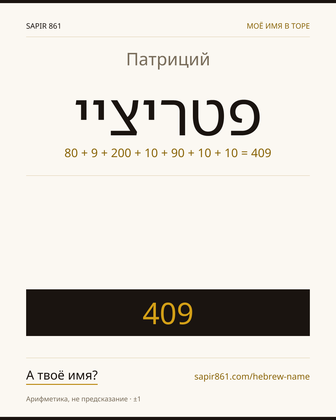 Патриций — פטריציי