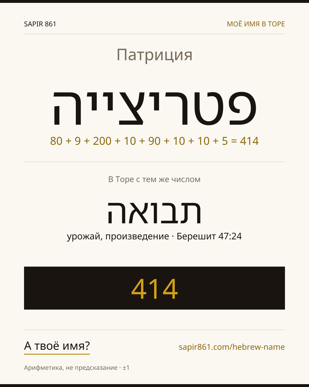 Патриция — פטריצייה