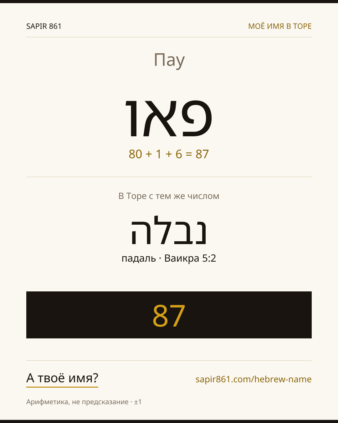 Пау — פאו