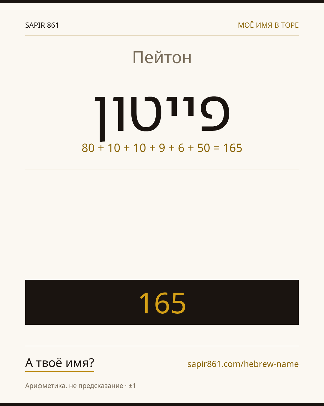 Пейтон — פייטון