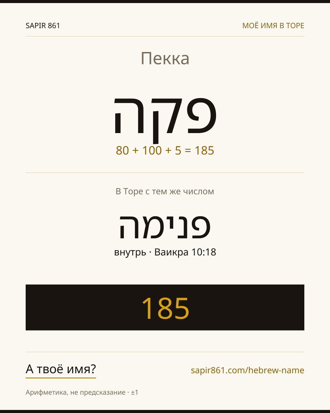 Пекка — פקה