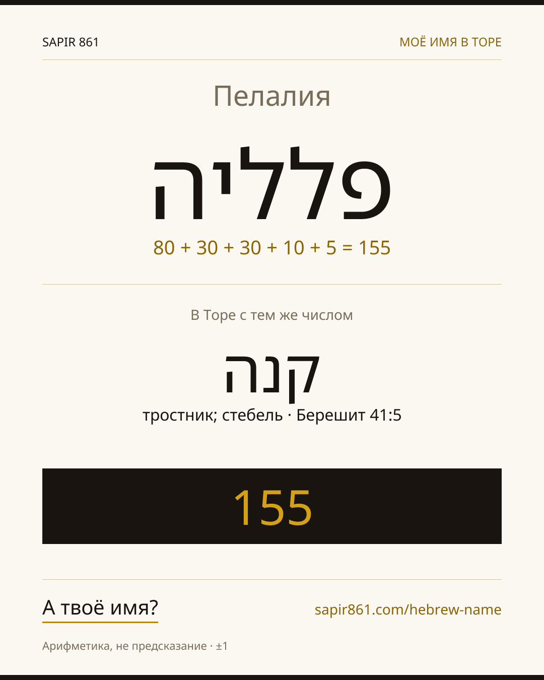 Пелалия — פלליה