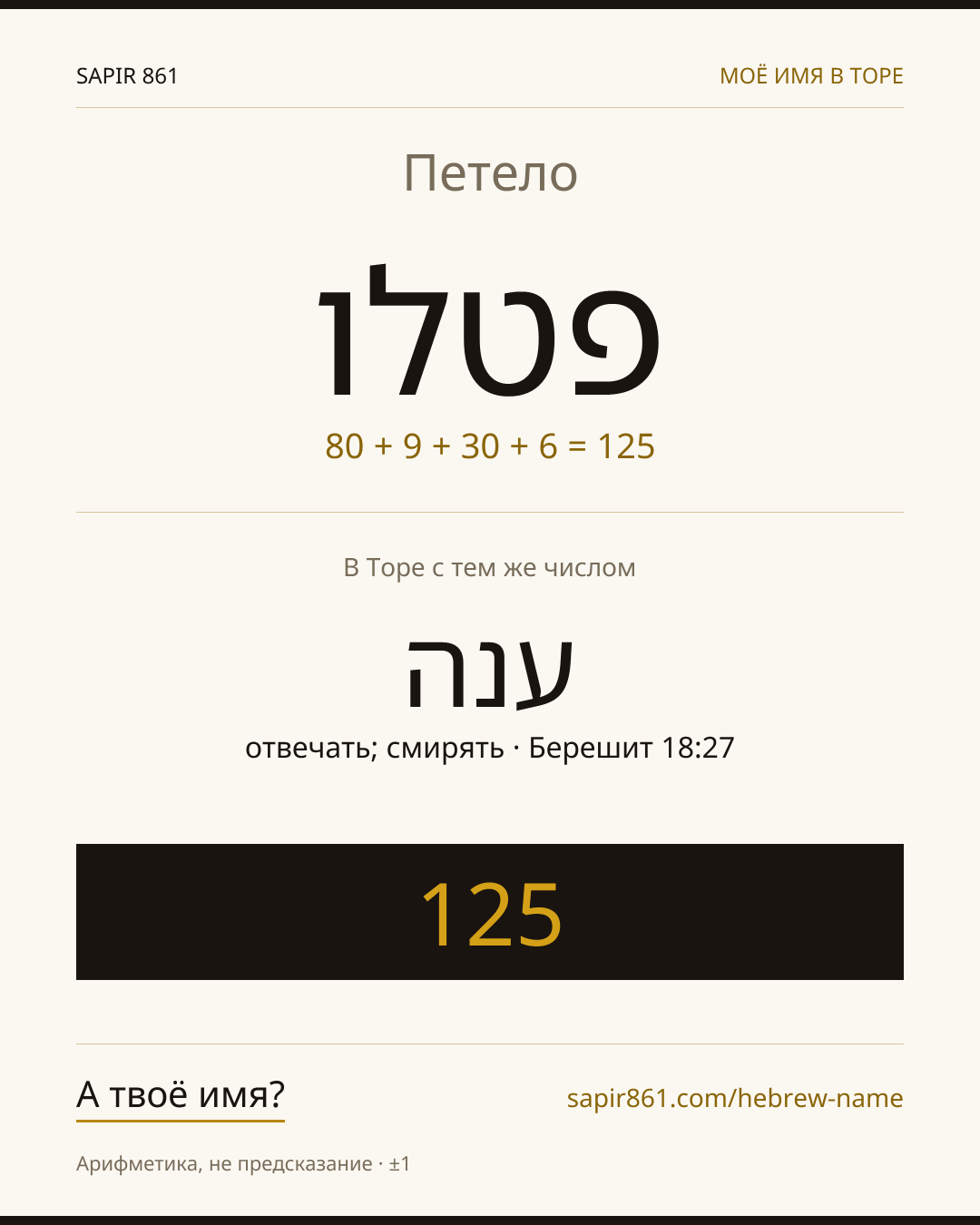 Петело — פטלו