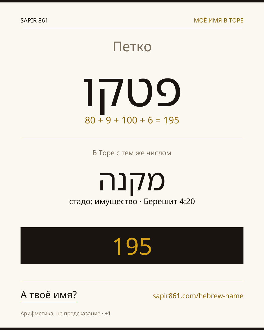 Петко — פטקו