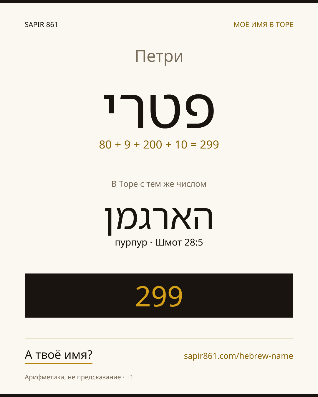 Петри — פטרי