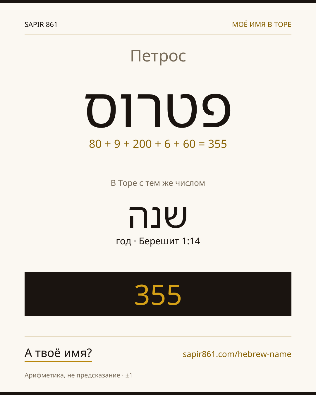 Петрос — פטרוס