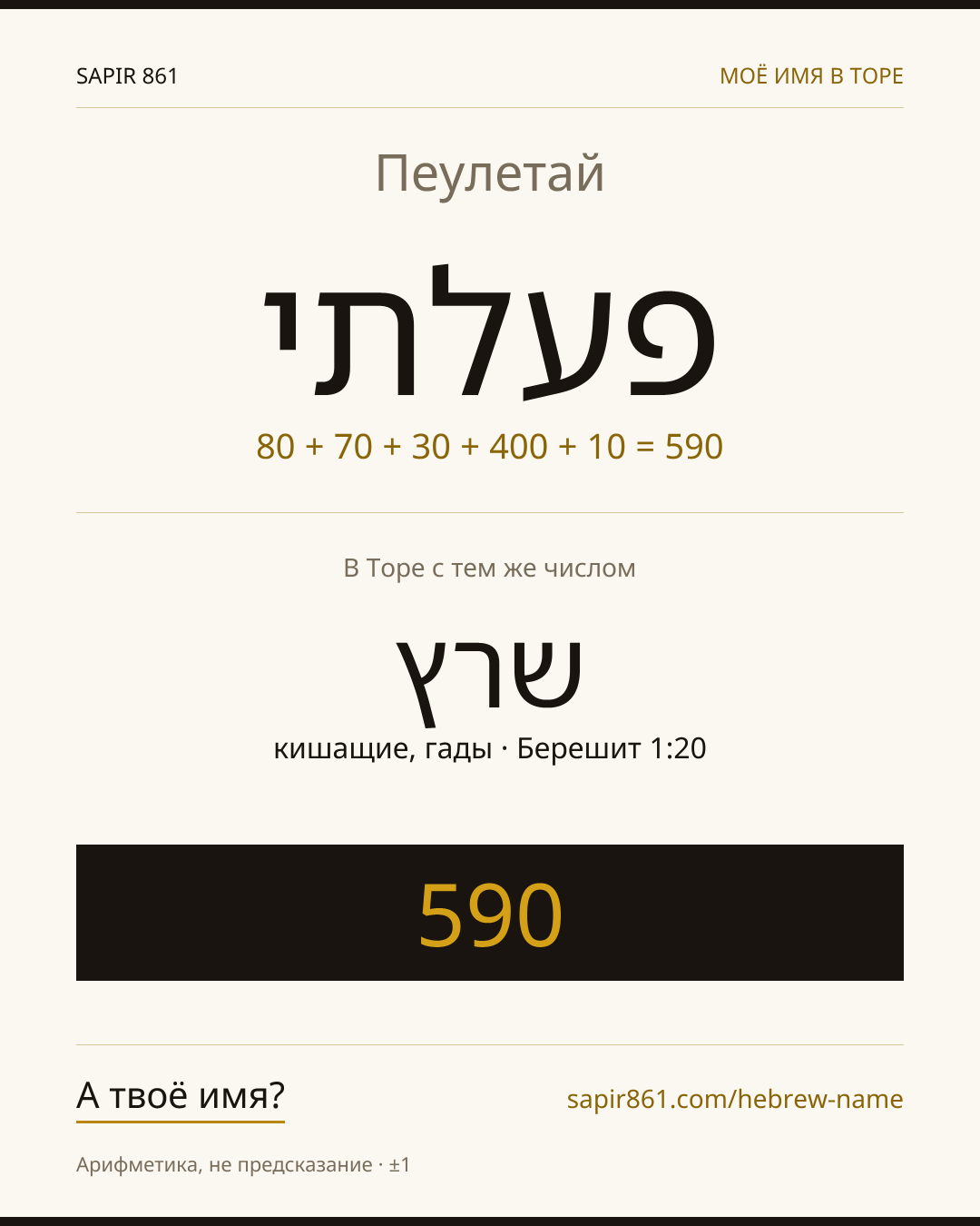 Пеулетай — פעלתי