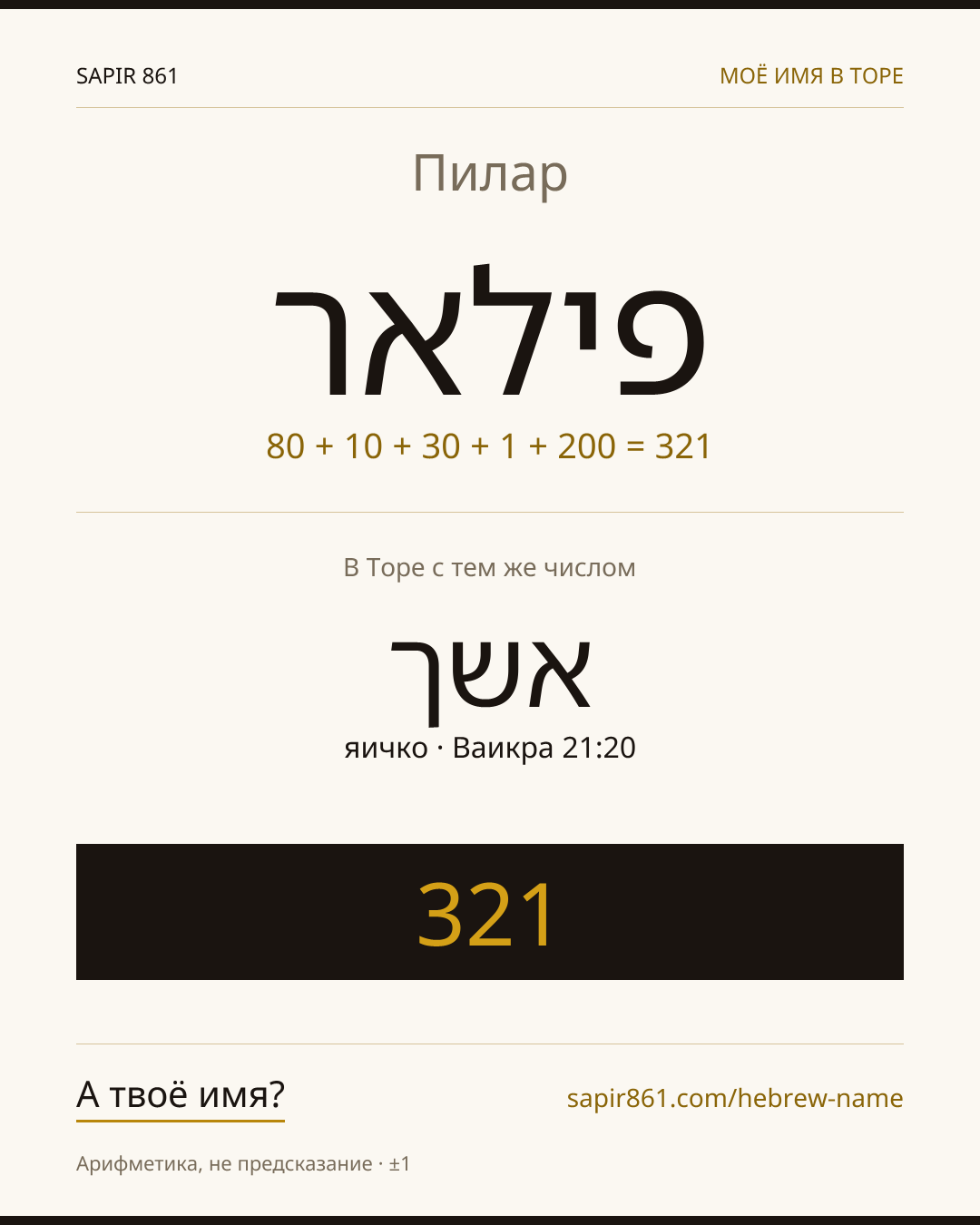 Пилар — פילאר