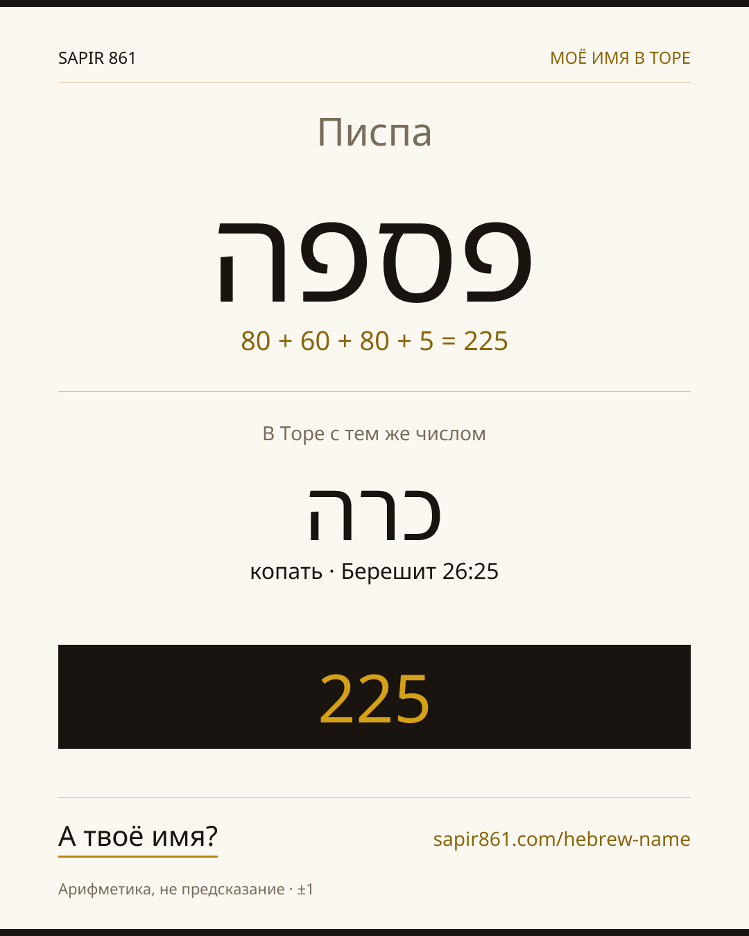 Писпа — פספה