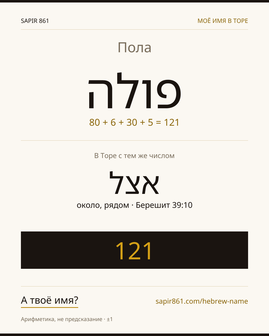 Пола — פולה