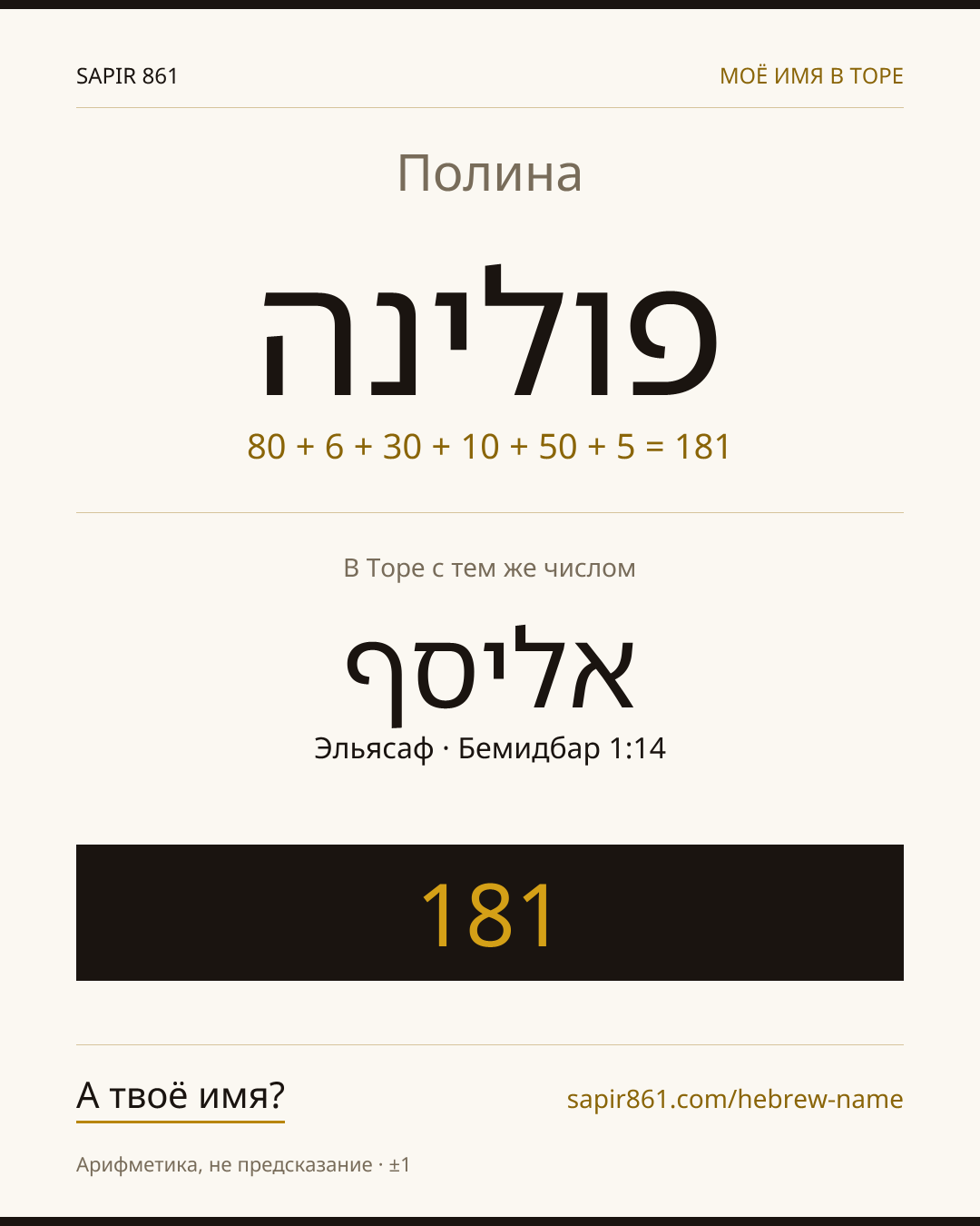 Полина — פולינה