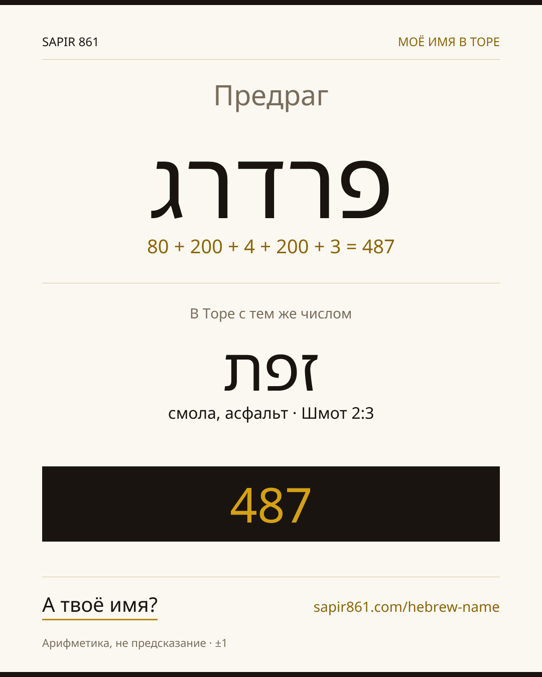 Предраг — פרדרג