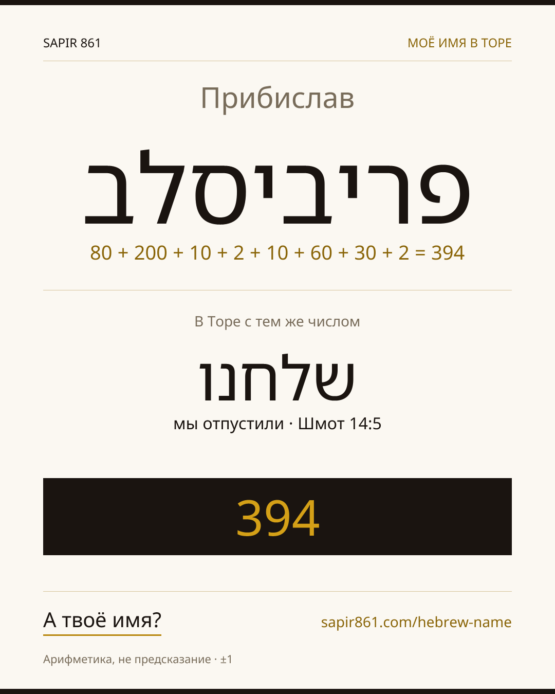 Прибислав — פריביסלב