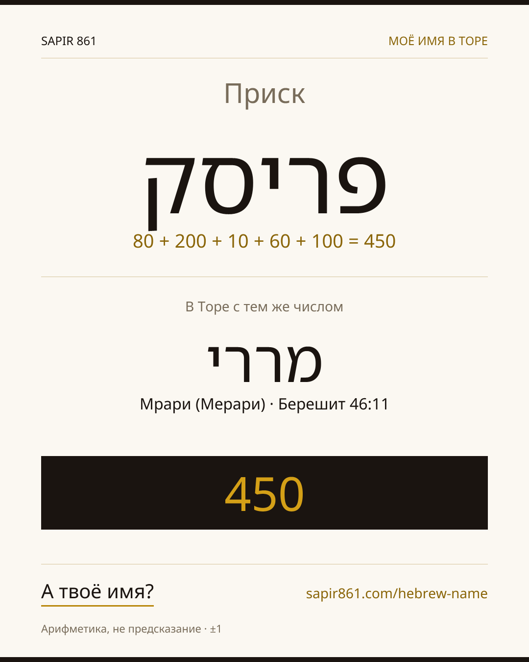 Приск — פריסק