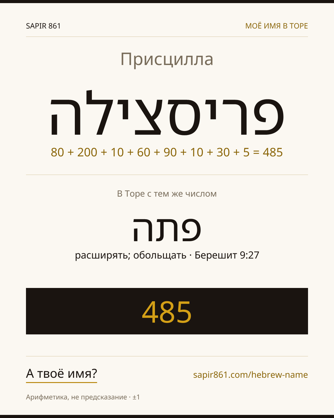 Присцилла — פריסצילה