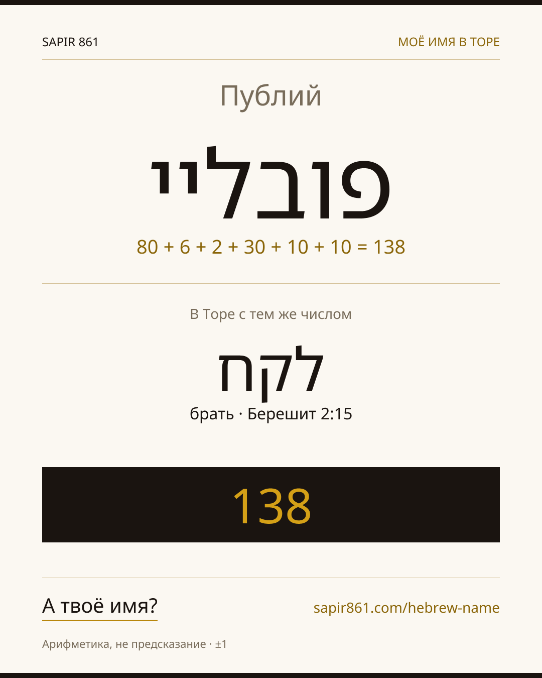 Публий — פובליי