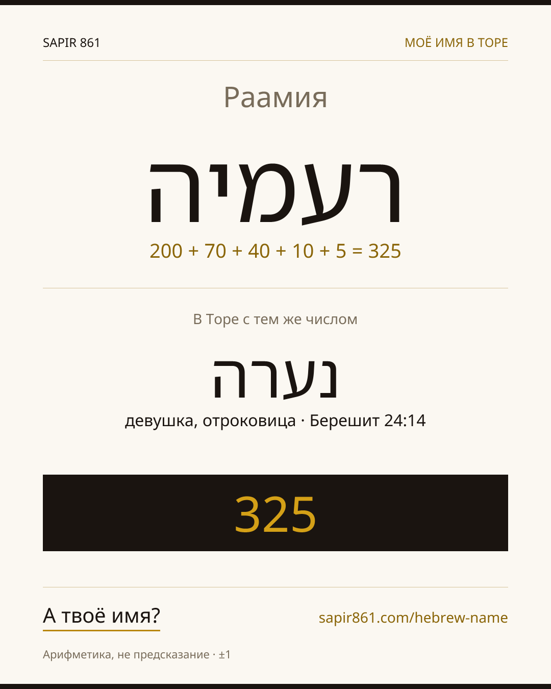 Раамия — רעמיה