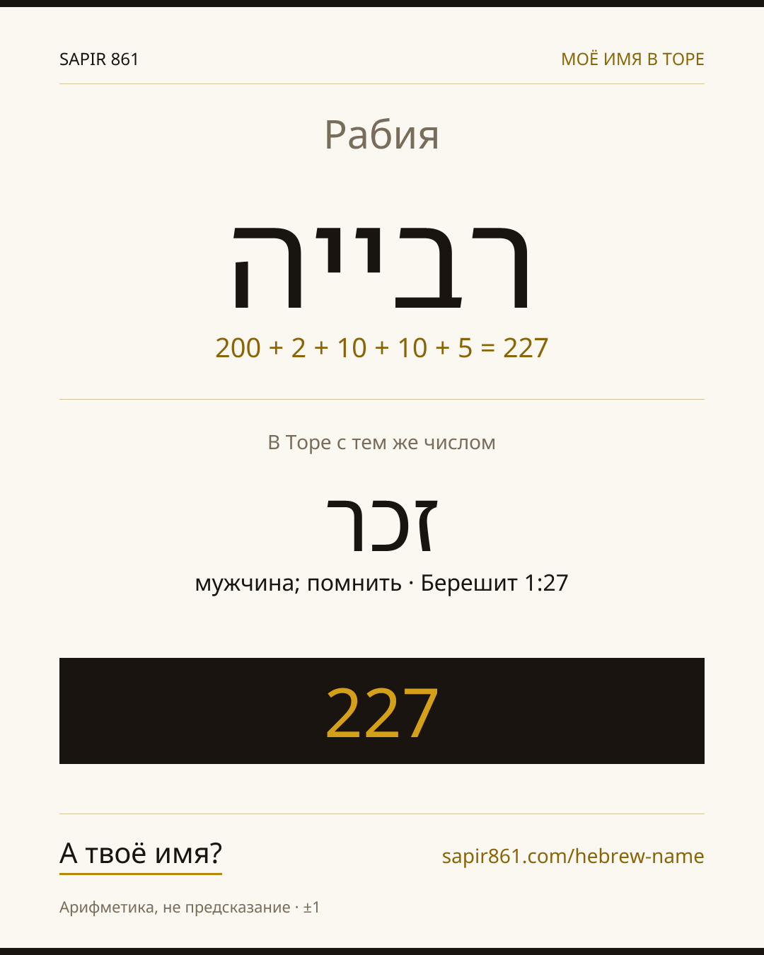 Рабия — רבייה
