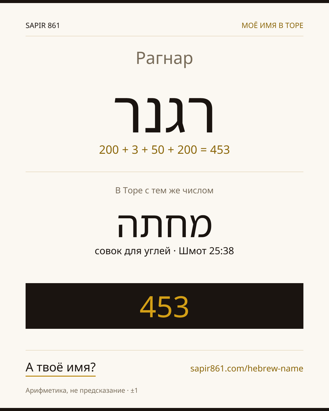 Рагнар — רגנר
