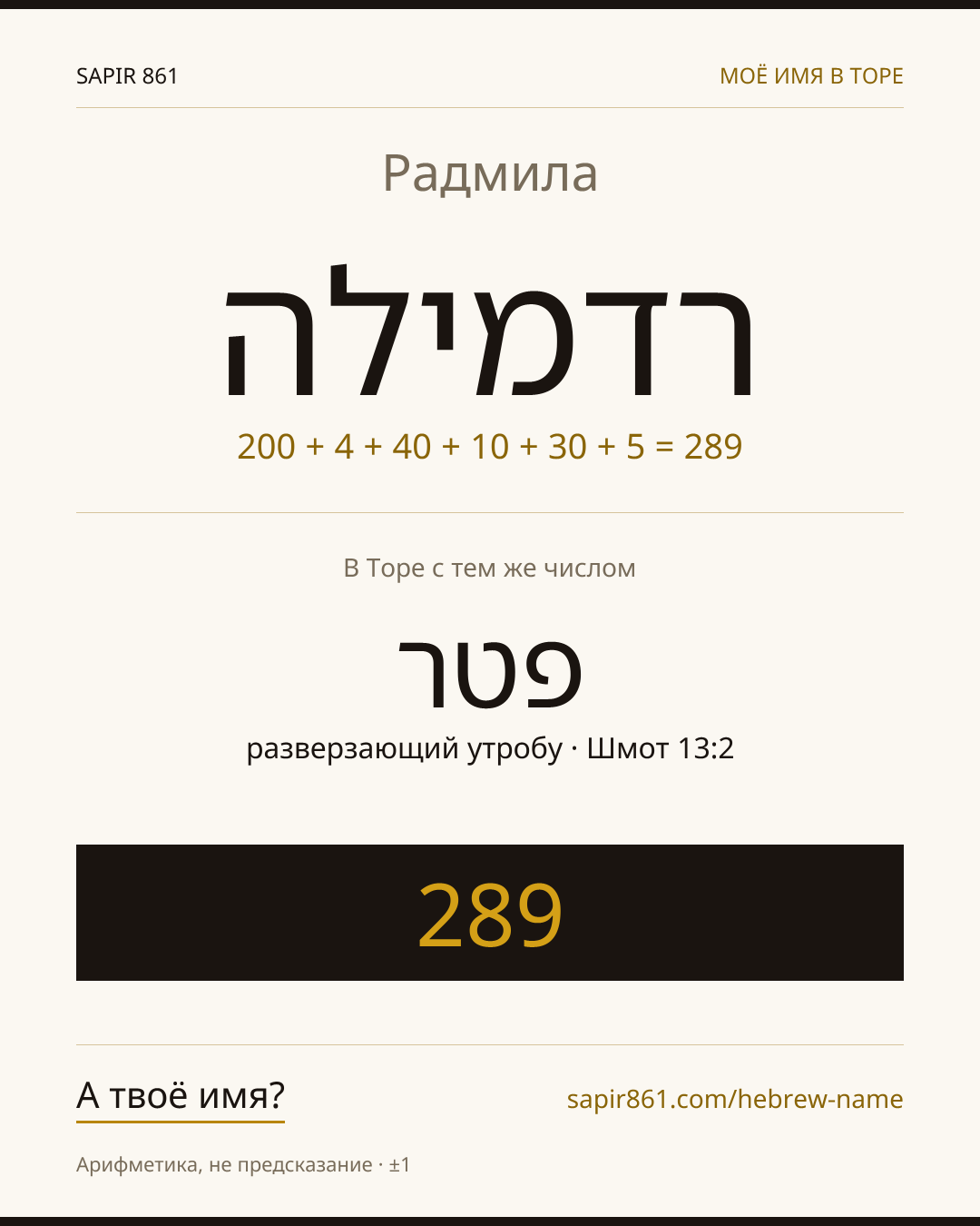 Радмила — רדמילה