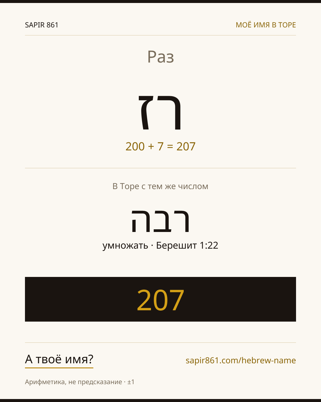 Раз — רז