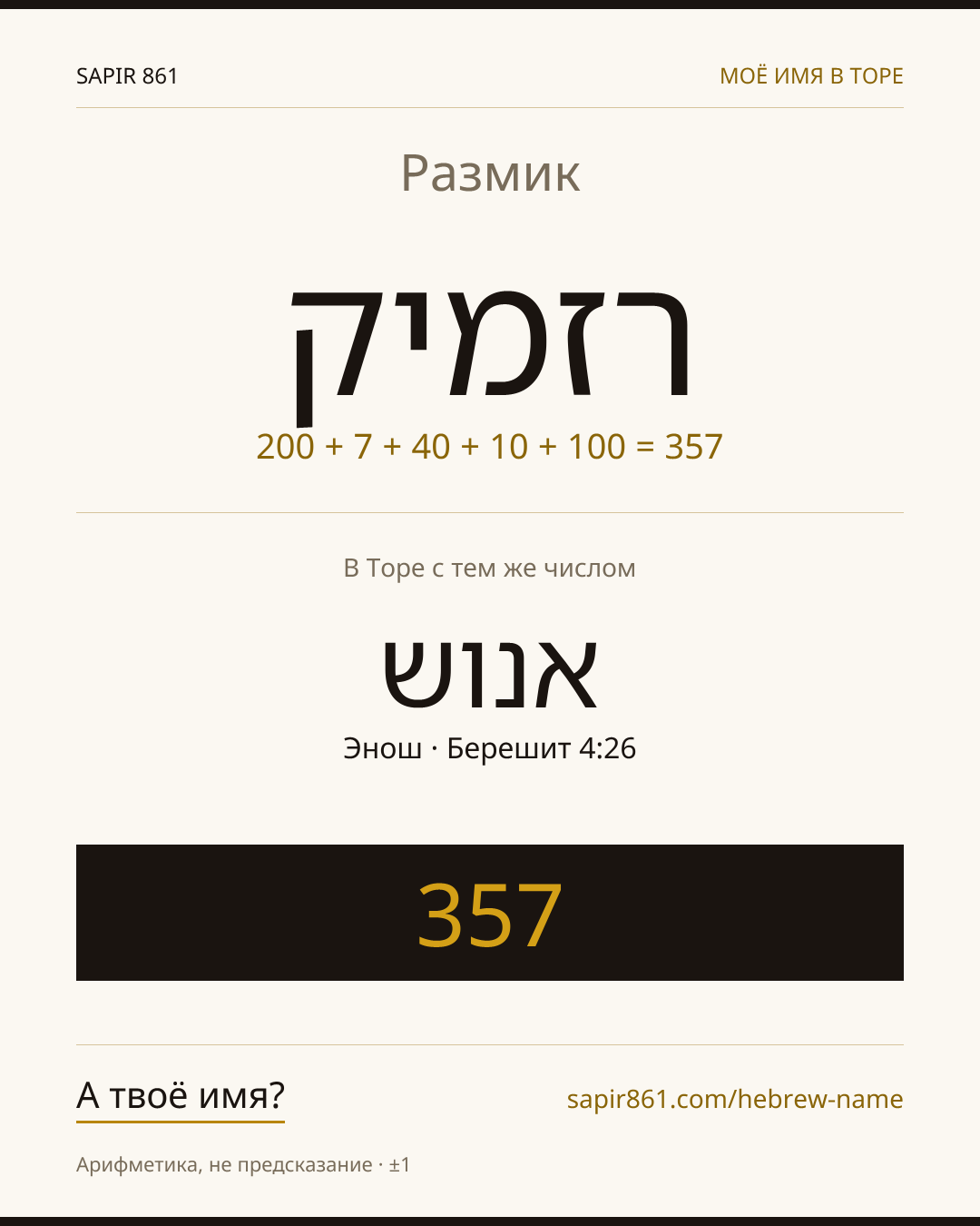 Размик — רזמיק