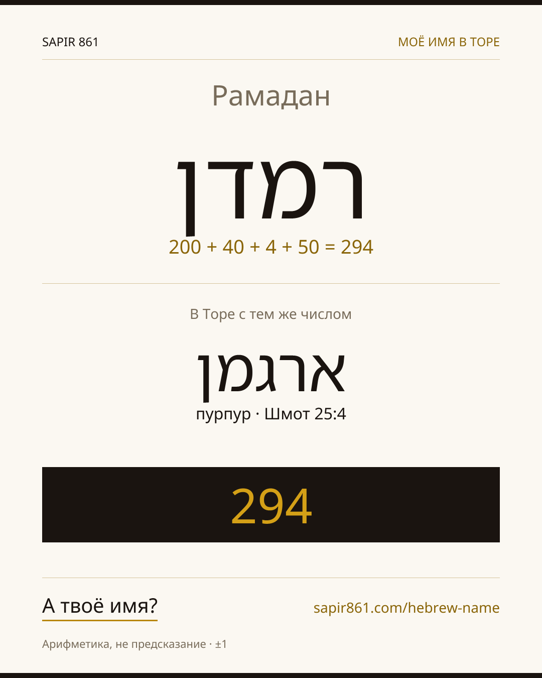 Рамадан — רמדן
