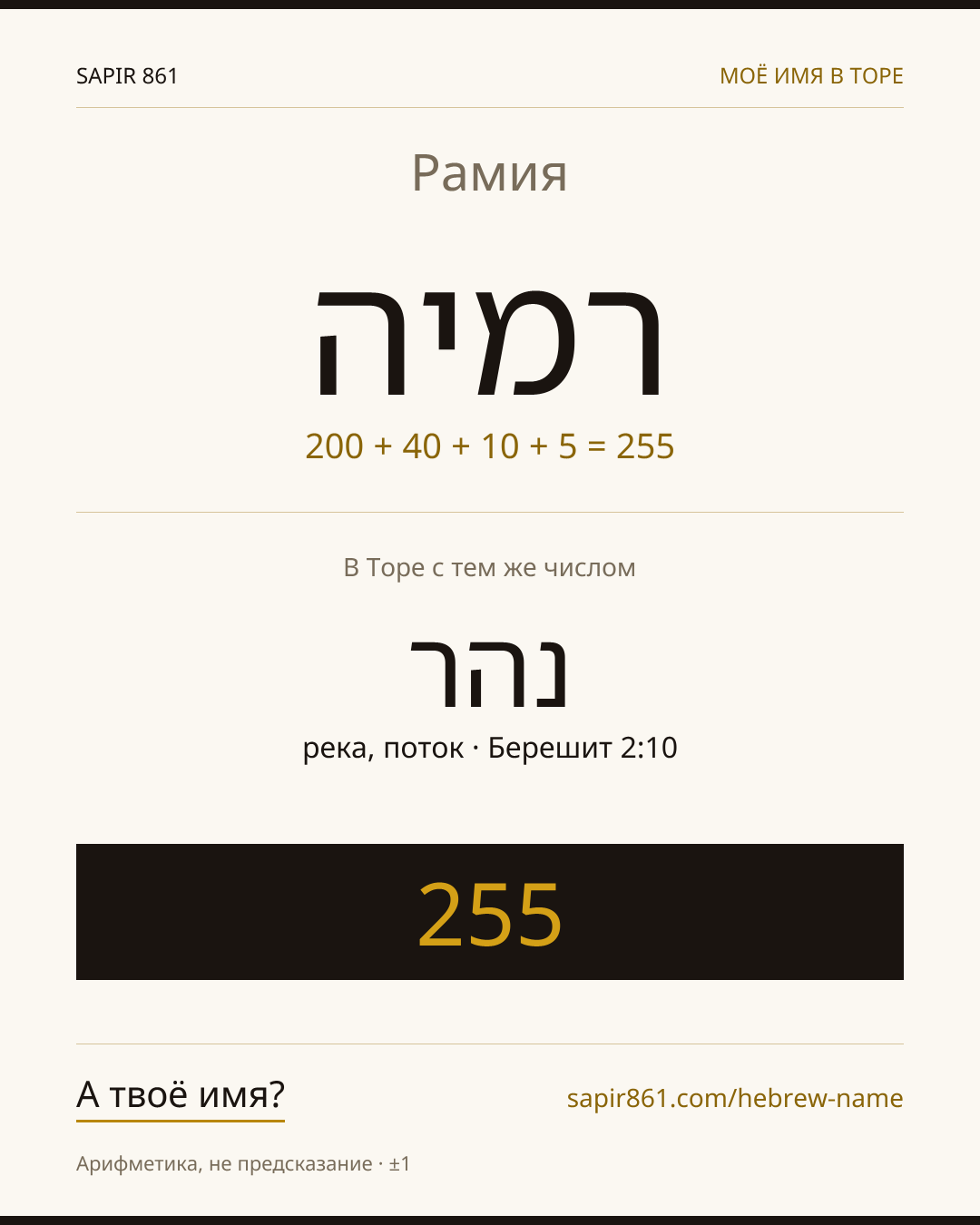 Рамия — רמיה