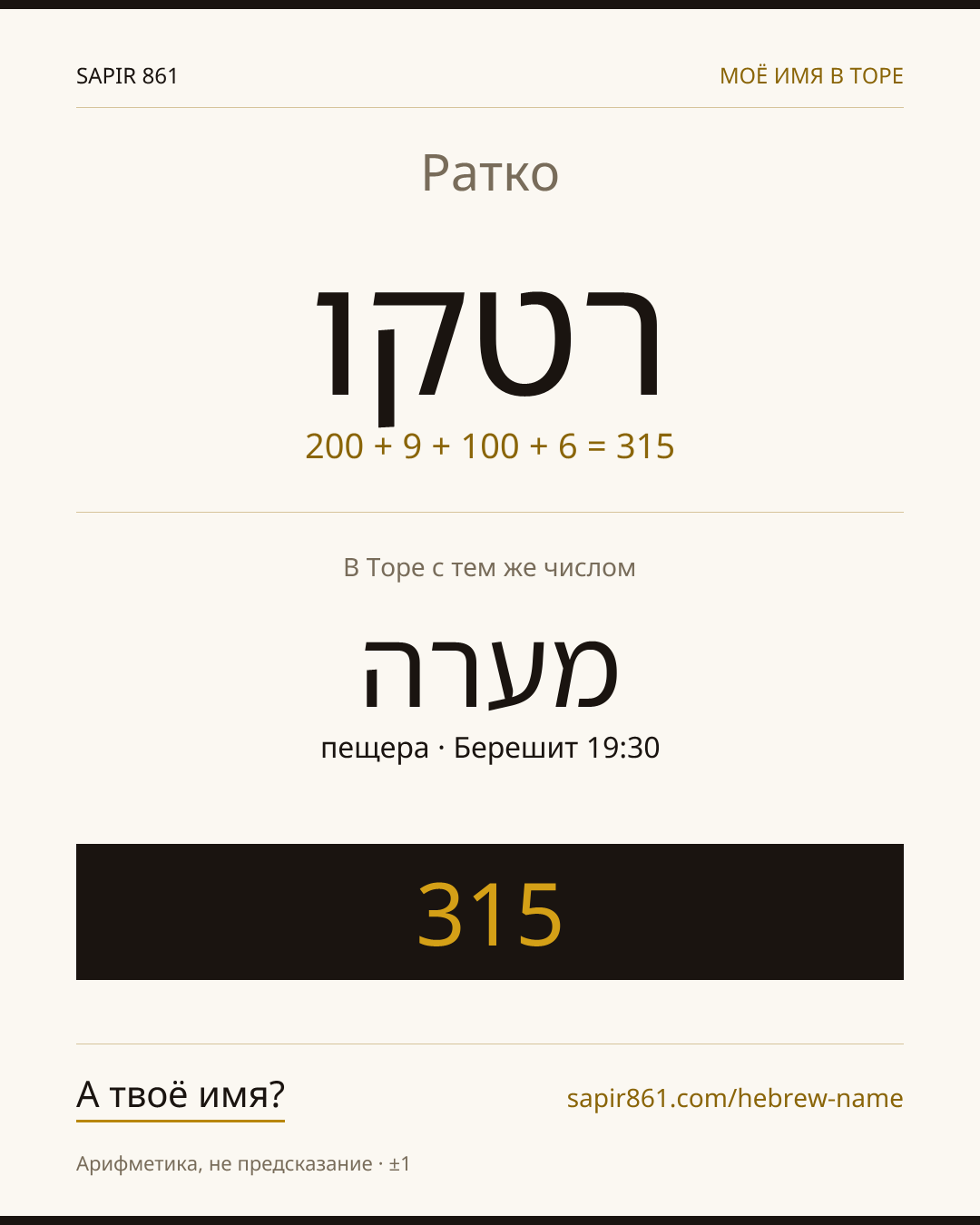 Ратко — רטקו