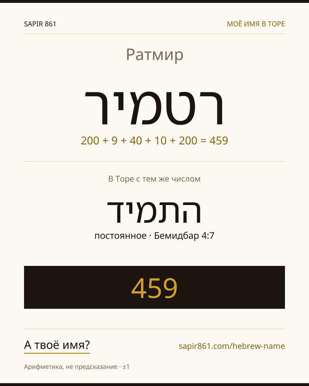 Ратмир — רטמיר