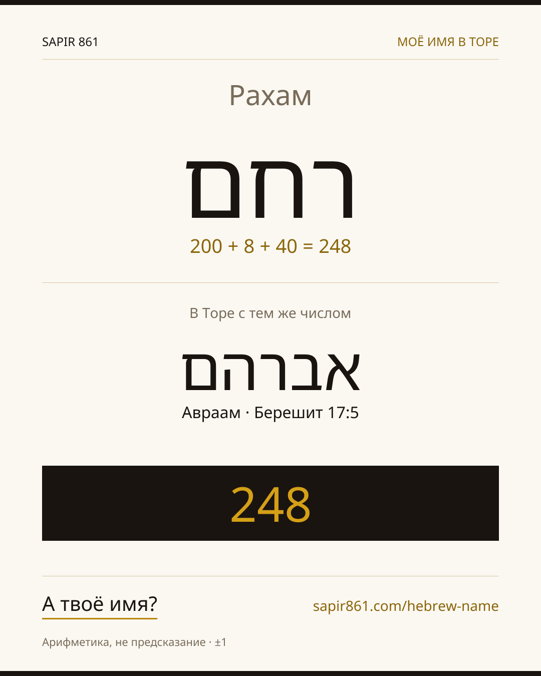 Рахам — רחם