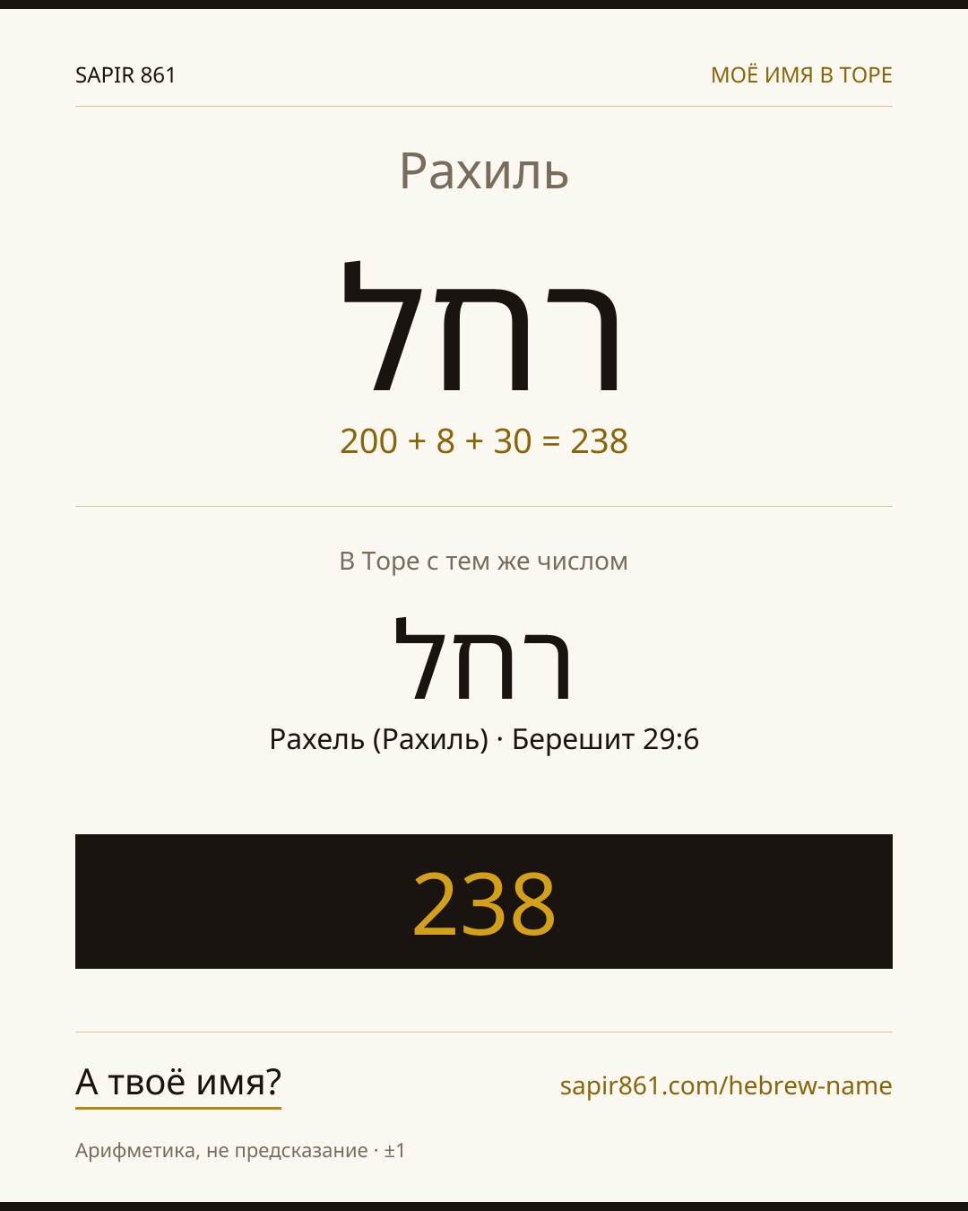 Рахиль — רחל