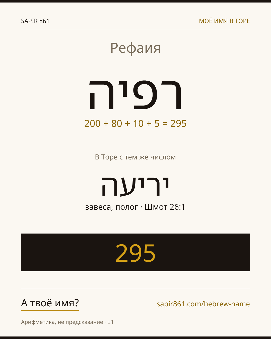 Рефаия — רפיה