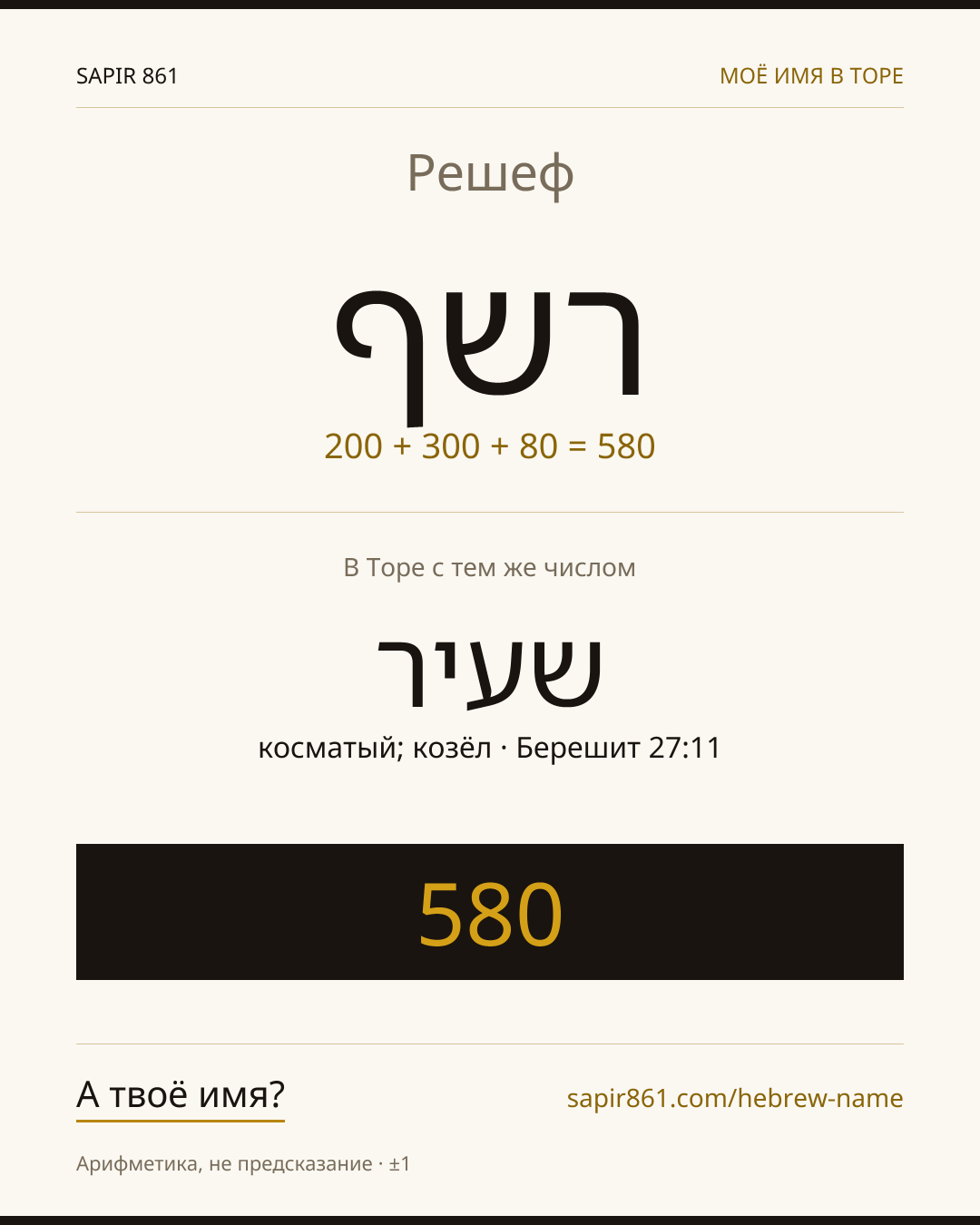 Решеф — רשף