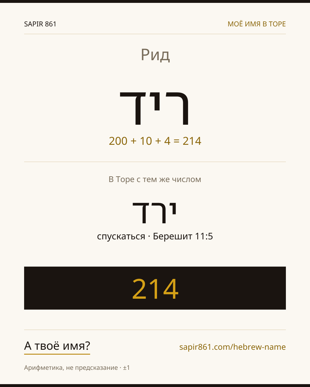 Рид — ריד