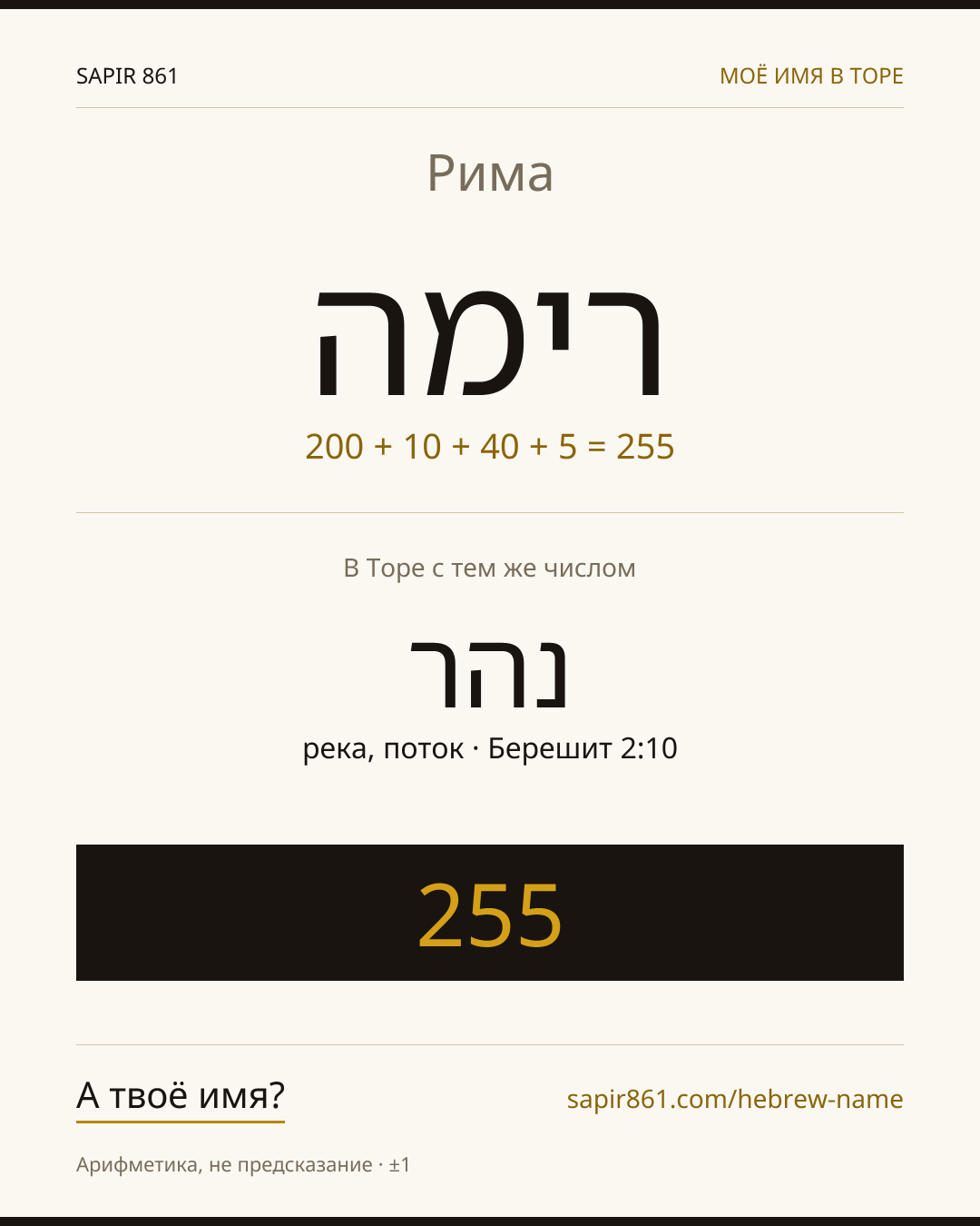 Рима — רימה