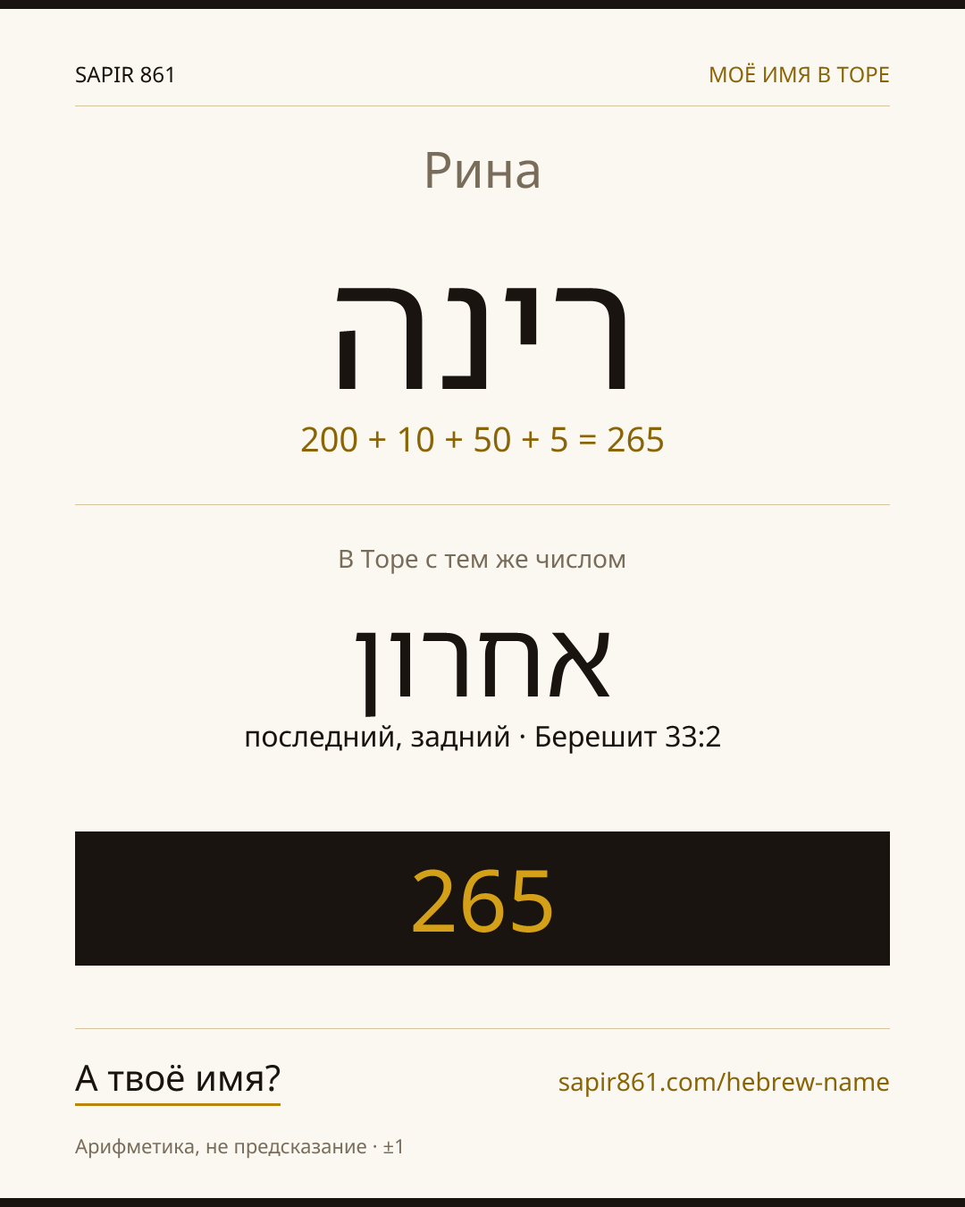 Рина — רינה