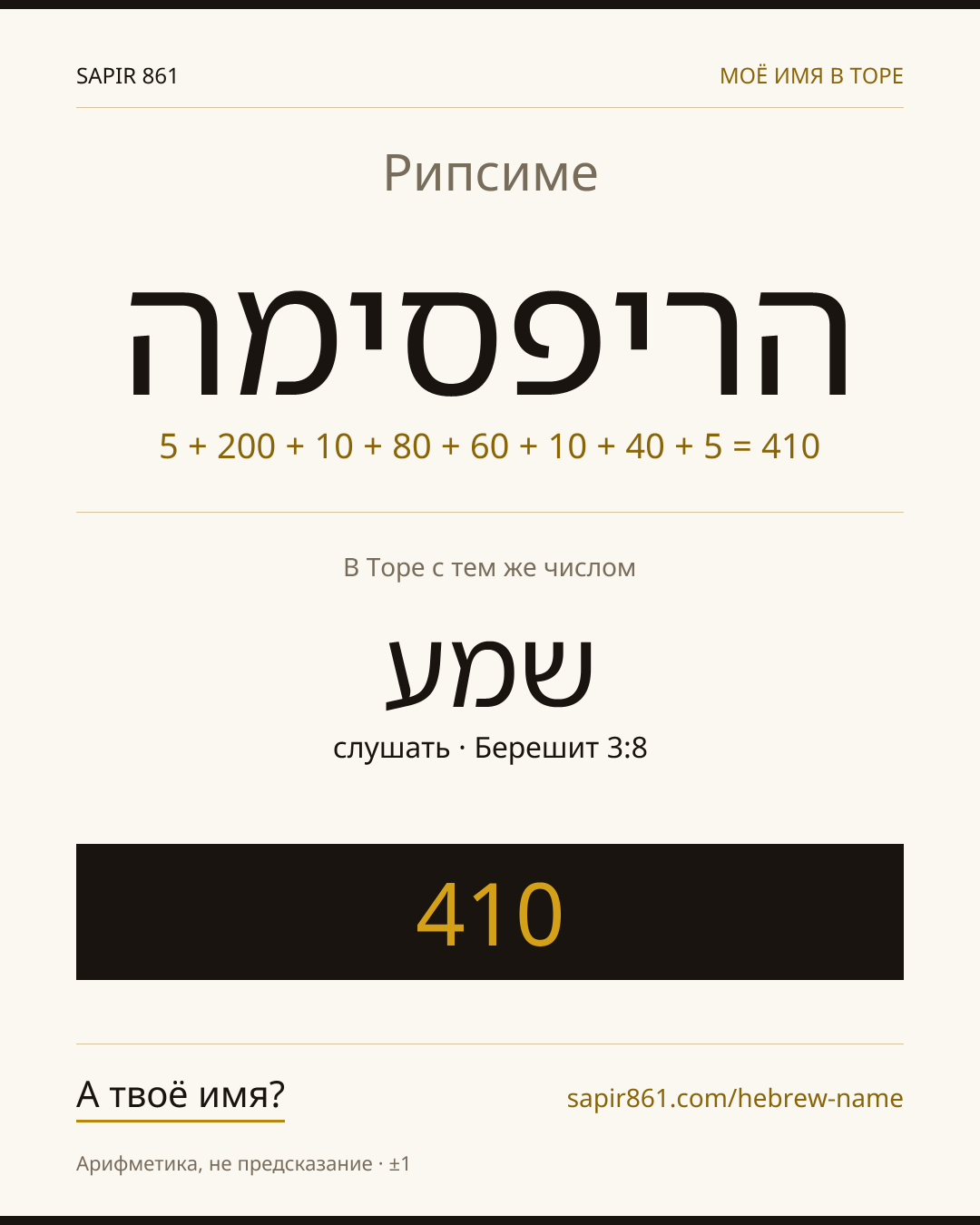 Рипсиме — הריפסימה