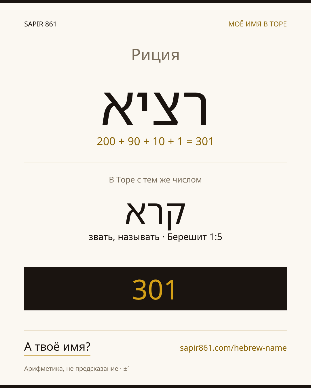 Риция — רציא