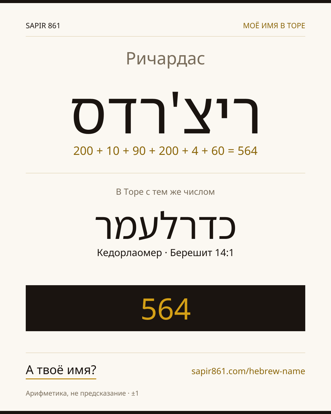 Ричардас — ריצ'רדס