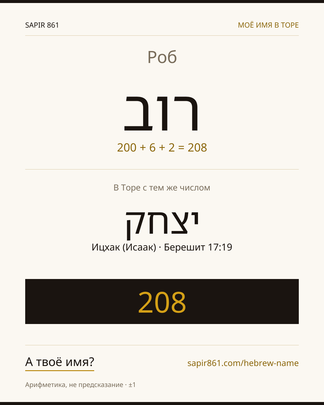 Роб — רוב