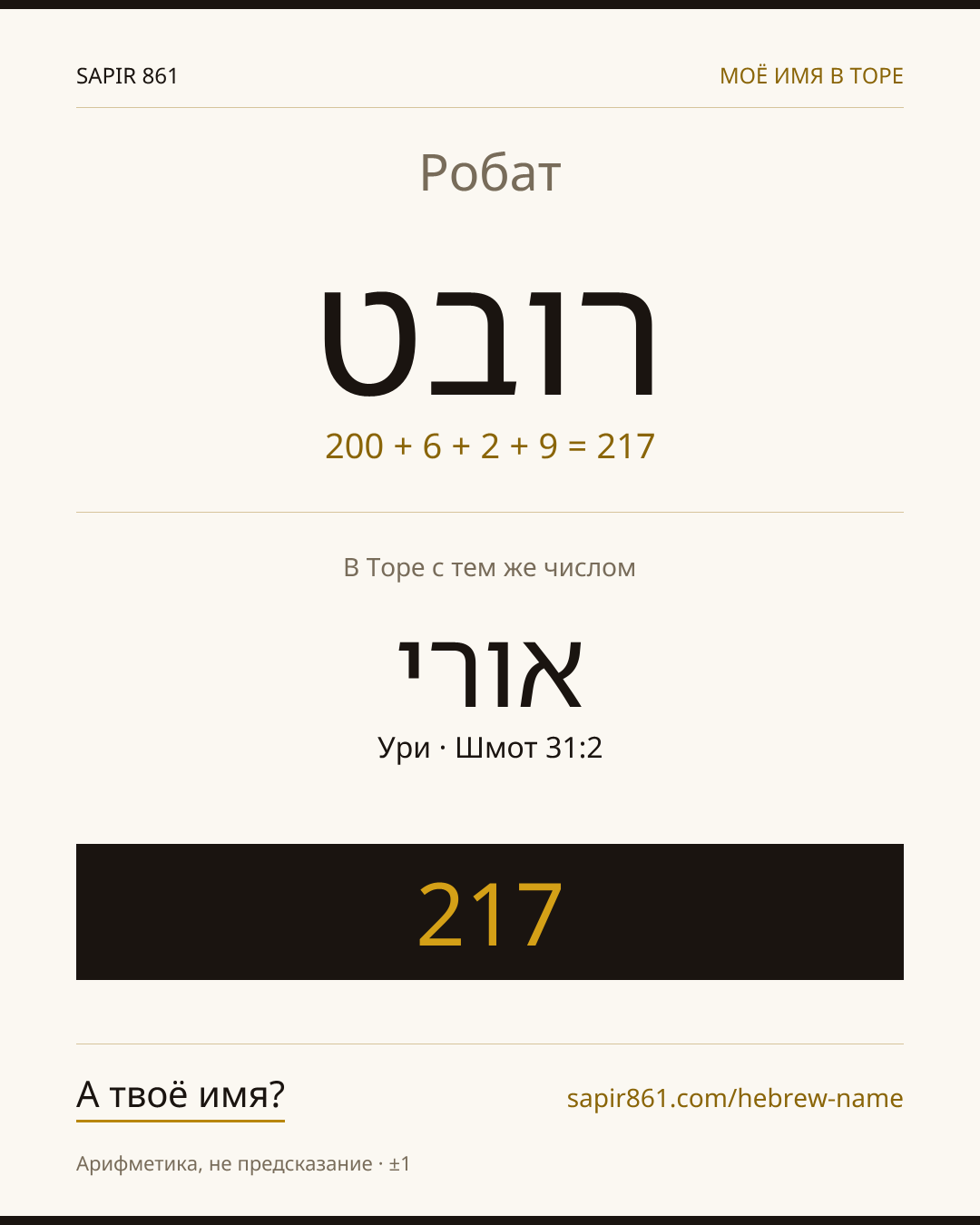 Робат — רובט
