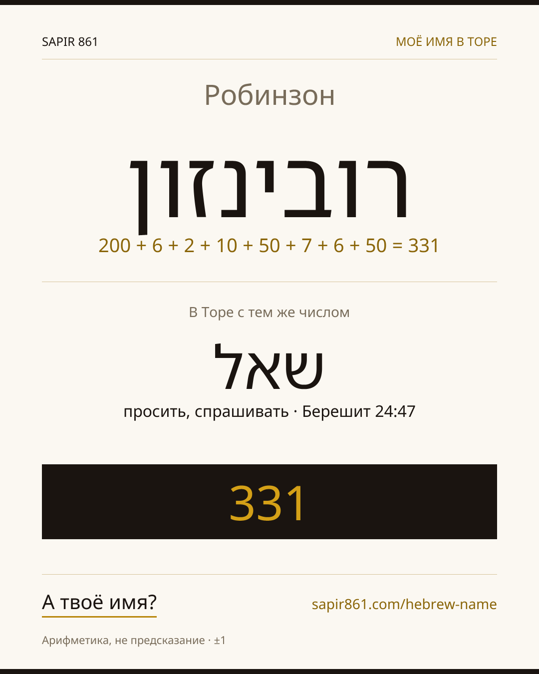 Робинзон — רובינזון