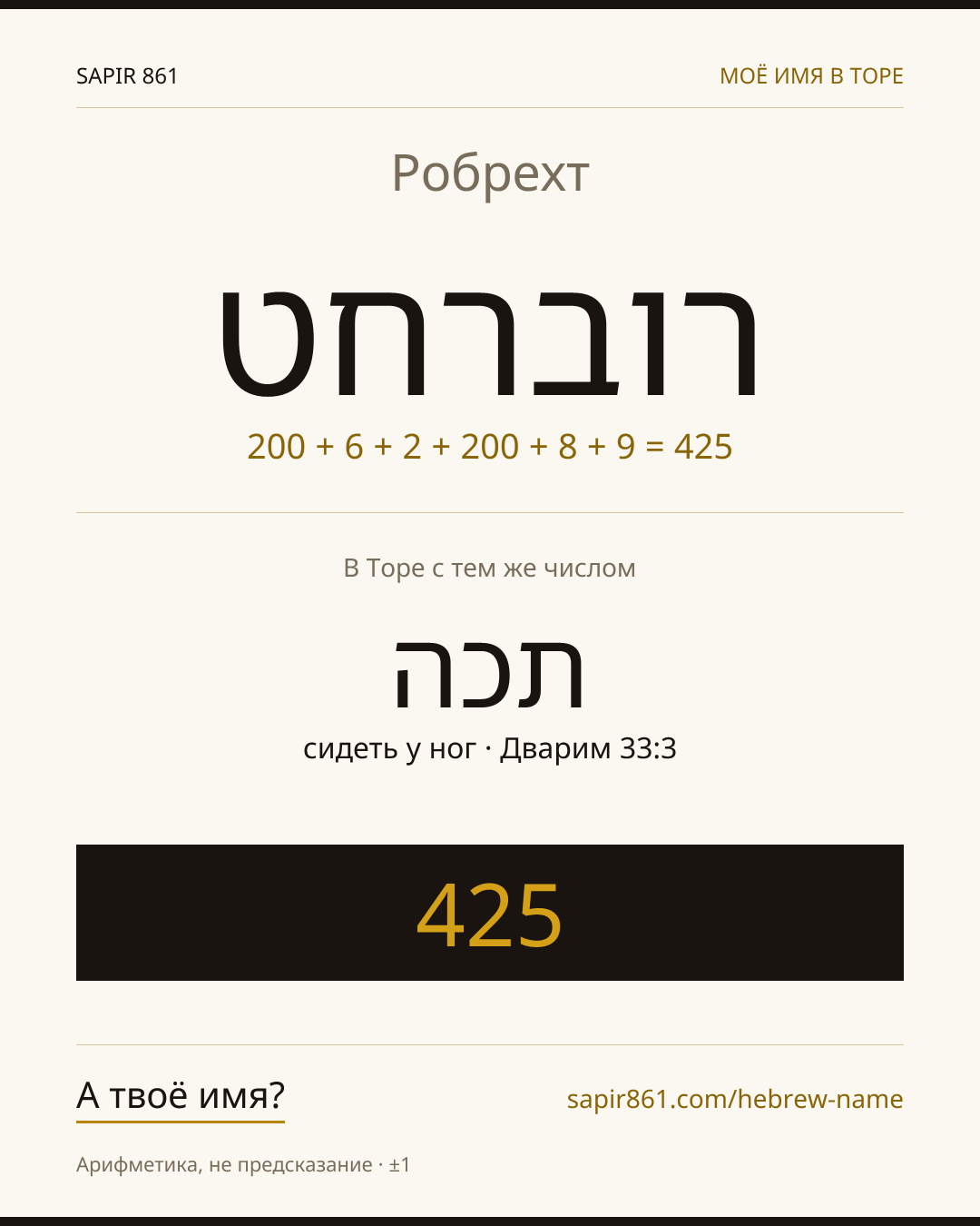 Робрехт — רוברחט